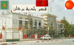 جدلية العبث بمجلس بركان